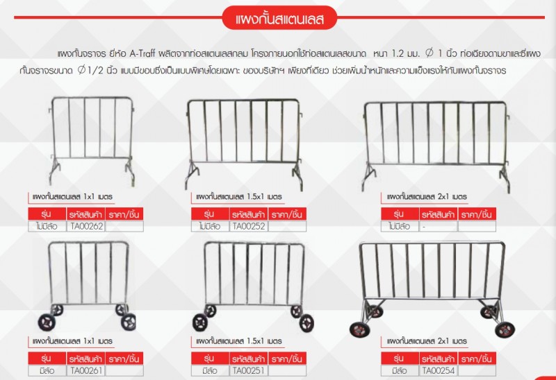 แผงกั้นสแตนเลส แผงกั้น อุปกรณ์จราจร THE BESTWAY