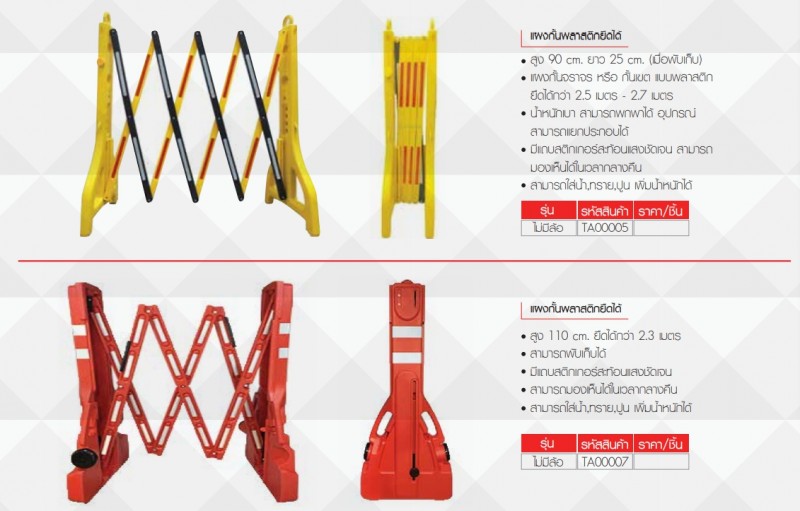 แผงกั้นยื้ดหดได้/ยื้ดหดไม่ได้ แผงกั้น อุปกรณ์จราจร THE BESTWAY