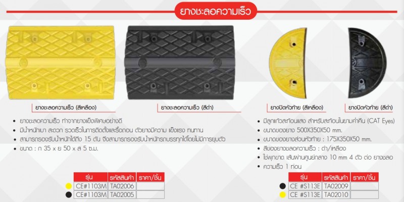 ยางชะลอความเร็ว ยางชะลอความเร็ว อุปกรณ์จราจรบนพื้นถนน THE BESTWAY