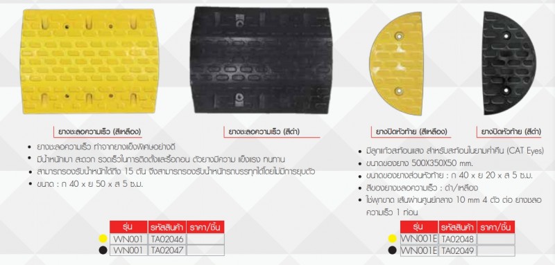 ยางชะลอความเร็ว ยางชะลอความเร็ว อุปกรณ์จราจรบนพื้นถนน THE BESTWAY