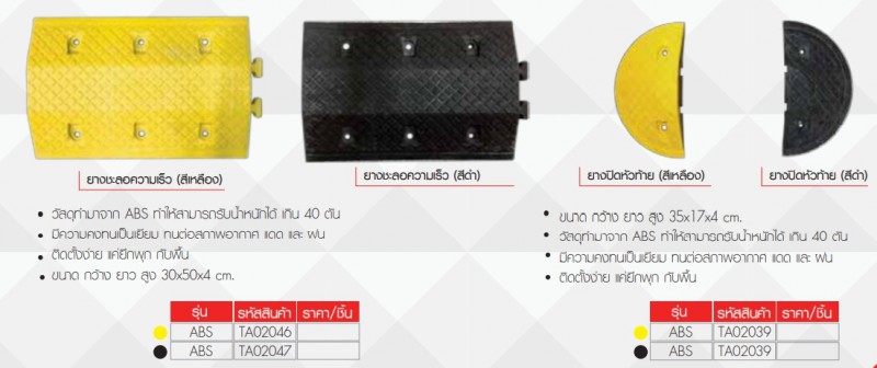 ยางชะลอความเร็ว ยางชะลอความเร็ว อุปกรณ์จราจรบนพื้นถนน THE BESTWAY