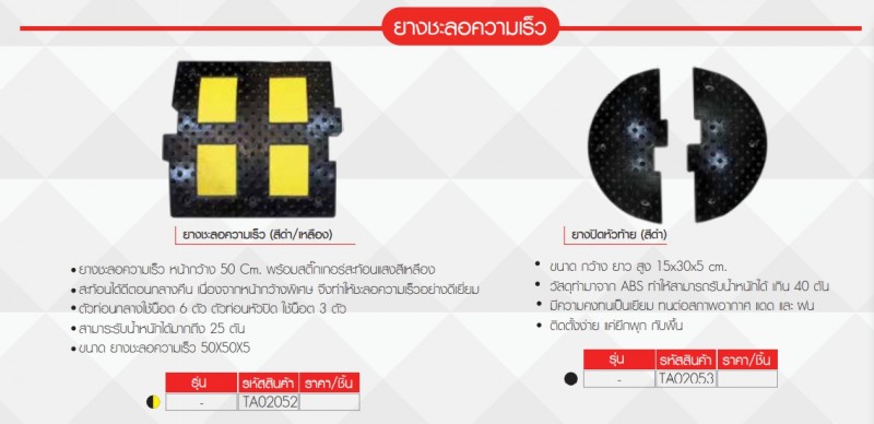 ยางชะลอความเร็ว ยางชะลอความเร็ว อุปกรณ์จราจรบนพื้นถนน THE BESTWAY