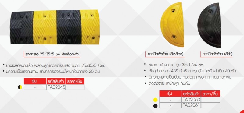 ยางชะลอความเร็ว ยางชะลอความเร็ว อุปกรณ์จราจรบนพื้นถนน THE BESTWAY