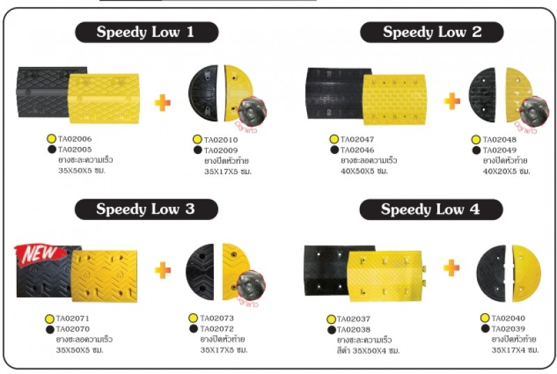 ยางชะลอความเร็วบนท้องถนน ยางชะลอความเร็ว อุปกรณ์จราจรบนพื้นถนน THE BESTWAY