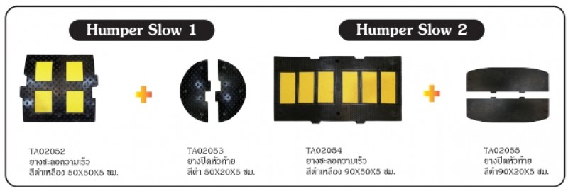 ยางชะลอความเร็วบนท้องถนน ยางชะลอความเร็ว อุปกรณ์จราจรบนพื้นถนน THE BESTWAY