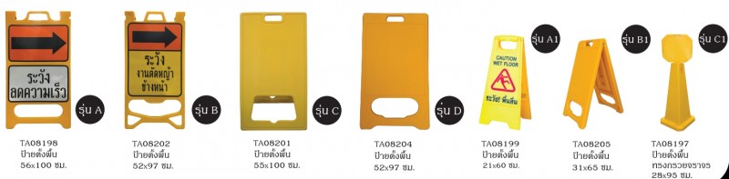 ป้ายเตือนตั้งพื้น ป้ายตั้งพื้น อุปกรณ์จราจร THE BESTWAY