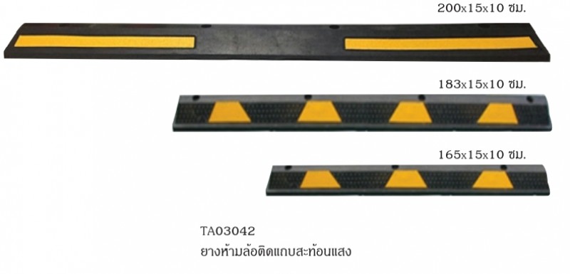 ยางห้ามล้อ ยางห้ามล้อ ,หมุนล้อ ,กันชนเสา อุปกรณ์จราจรบนพื้นถนน THE BESTWAY