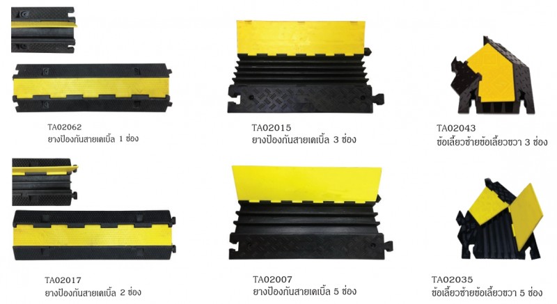 ยางป้าองกันสายเคเบิ้ล อุปกรณ์อื่นๆ อุปกรณ์จราจร THE BESTWAY