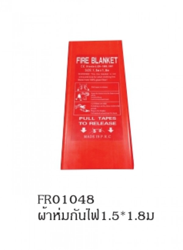 ผ้าห่มกันไฟ 1.5x1.8 ม. ผ้าห่มกันไฟ ถังดับเพลิงและอุปกรณ์ถังดับเพลิง THE BESTWAY