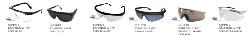 แว่นตานิรภัย อุปกรณ์กระบังหน้า อุปกรณ์เซฟตี้ THE BESTWAY
