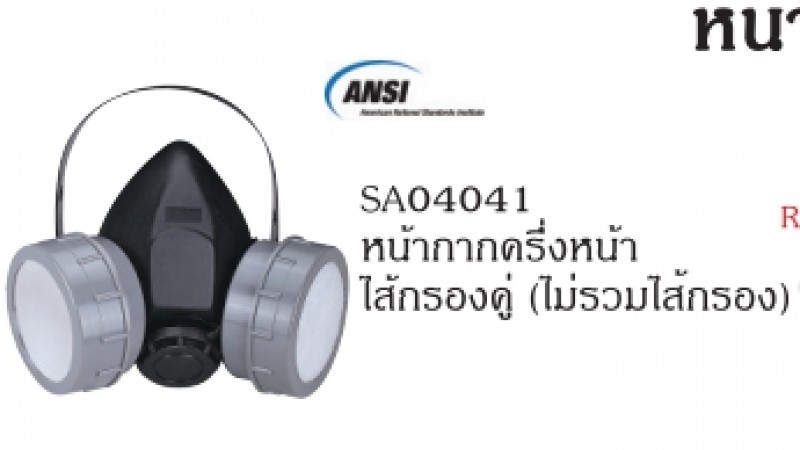 หน้ากากครึ่งหน้า หน้ากากป้องกันระบบหายใจ อุปกรณ์เซฟตี้ THE BESTWAY