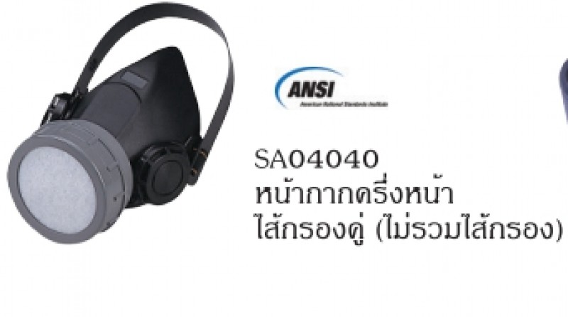 หน้ากากครึ่งหน้า หน้ากากป้องกันระบบหายใจ อุปกรณ์เซฟตี้ THE BESTWAY