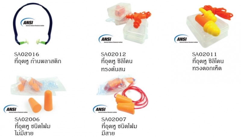 อุปกรณ์กันเสียงแบบอุดหู อุปกรณ์ป้องกันเสียง อุปกรณ์เซฟตี้ THE BESTWAY