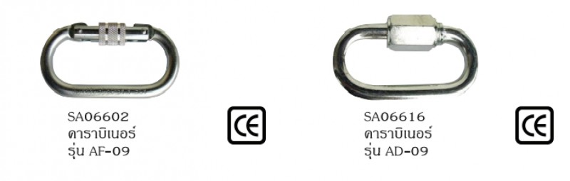 คาราบอเนอร์ เข็มขัดกันตกที่สูงและอุปกรณ์ อุปกรณ์เซฟตี้ THE BESTWAY