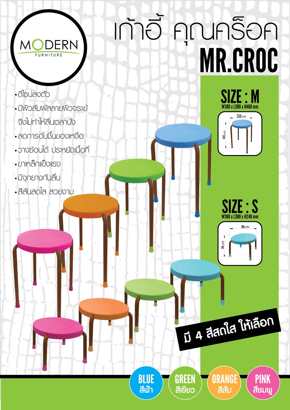 เก้าอี้รุ่นคุณคร๊อค เก้าอี้รุ่นคุณคร๊อค