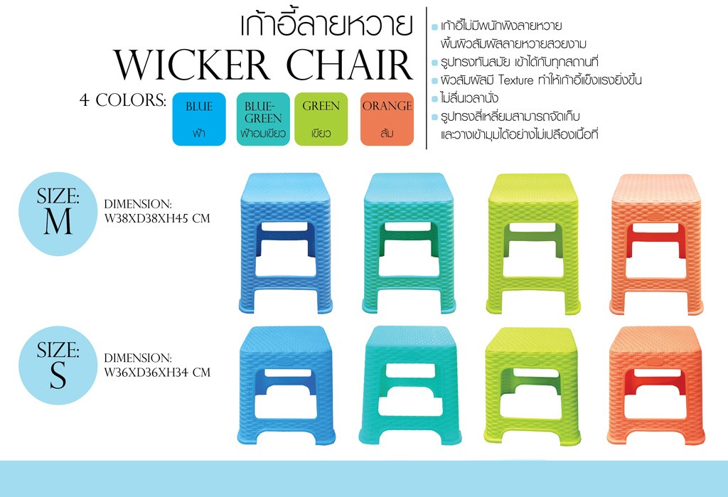 เก้าอี้รุ่นลายหวาย เก้าอี้รุ่นลายหวาย